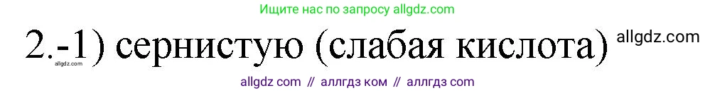 Химия, 9 класс Проверочные и контрольные работы, авторы: Габриелян Олег Саргисович, Лысова Галина Георгиевна, издательство Просвещение, Москва, 2023, белого цвета, страница 41, номер 2, Решение
