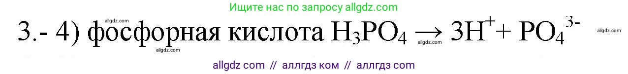 Химия, 9 класс Проверочные и контрольные работы, авторы: Габриелян Олег Саргисович, Лысова Галина Георгиевна, издательство Просвещение, Москва, 2023, белого цвета, страница 41, номер 3, Решение