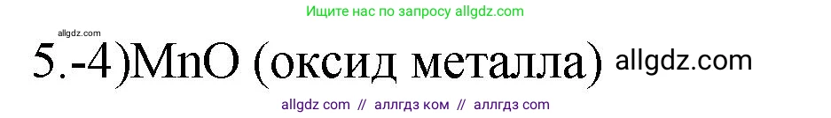 Химия, 9 класс Проверочные и контрольные работы, авторы: Габриелян Олег Саргисович, Лысова Галина Георгиевна, издательство Просвещение, Москва, 2023, белого цвета, страница 42, номер 5, Решение