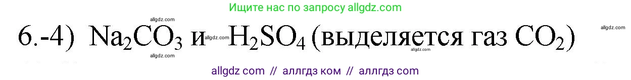 Химия, 9 класс Проверочные и контрольные работы, авторы: Габриелян Олег Саргисович, Лысова Галина Георгиевна, издательство Просвещение, Москва, 2023, белого цвета, страница 42, номер 6, Решение