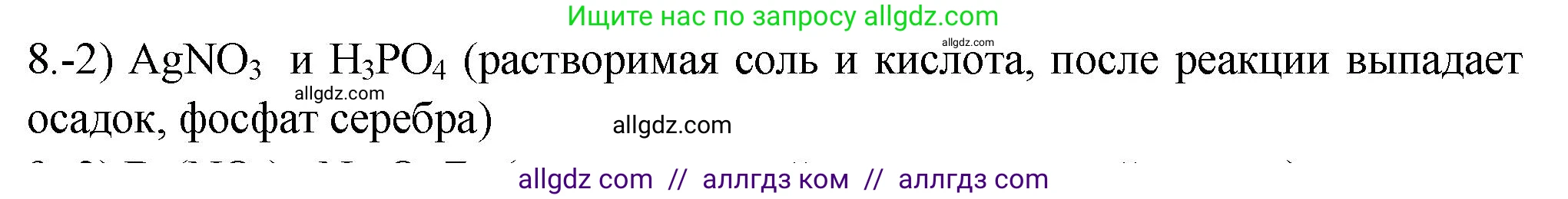 Химия, 9 класс Проверочные и контрольные работы, авторы: Габриелян Олег Саргисович, Лысова Галина Георгиевна, издательство Просвещение, Москва, 2023, белого цвета, страница 42, номер 8, Решение
