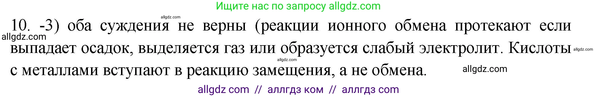 Химия, 9 класс Проверочные и контрольные работы, авторы: Габриелян Олег Саргисович, Лысова Галина Георгиевна, издательство Просвещение, Москва, 2023, белого цвета, страница 44, номер 10, Решение