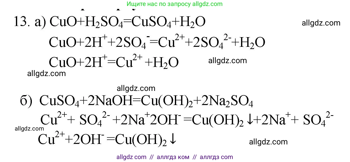 Химия, 9 класс Проверочные и контрольные работы, авторы: Габриелян Олег Саргисович, Лысова Галина Георгиевна, издательство Просвещение, Москва, 2023, белого цвета, страница 45, номер 13, Решение
