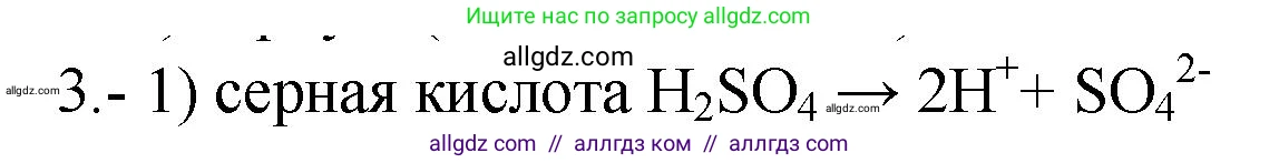 Химия, 9 класс Проверочные и контрольные работы, авторы: Габриелян Олег Саргисович, Лысова Галина Георгиевна, издательство Просвещение, Москва, 2023, белого цвета, страница 44, номер 3, Решение
