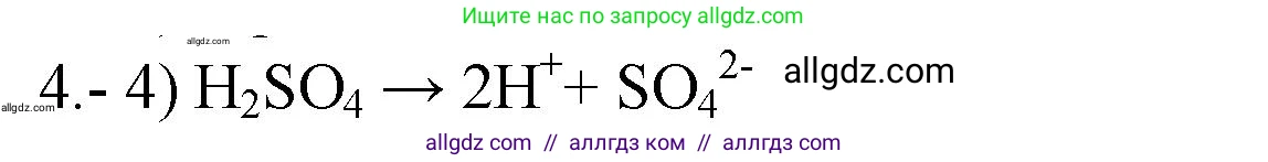 Химия, 9 класс Проверочные и контрольные работы, авторы: Габриелян Олег Саргисович, Лысова Галина Георгиевна, издательство Просвещение, Москва, 2023, белого цвета, страница 44, номер 4, Решение