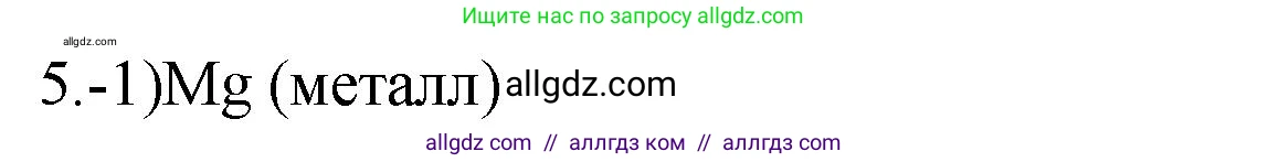 Химия, 9 класс Проверочные и контрольные работы, авторы: Габриелян Олег Саргисович, Лысова Галина Георгиевна, издательство Просвещение, Москва, 2023, белого цвета, страница 44, номер 5, Решение