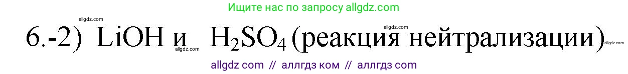 Химия, 9 класс Проверочные и контрольные работы, авторы: Габриелян Олег Саргисович, Лысова Галина Георгиевна, издательство Просвещение, Москва, 2023, белого цвета, страница 44, номер 6, Решение
