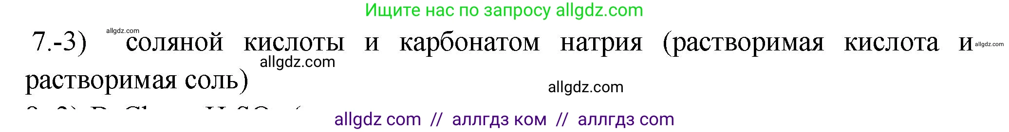Химия, 9 класс Проверочные и контрольные работы, авторы: Габриелян Олег Саргисович, Лысова Галина Георгиевна, издательство Просвещение, Москва, 2023, белого цвета, страница 44, номер 7, Решение