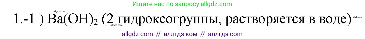 Химия, 9 класс Проверочные и контрольные работы, авторы: Габриелян Олег Саргисович, Лысова Галина Георгиевна, издательство Просвещение, Москва, 2023, белого цвета, страница 45, номер 1, Решение