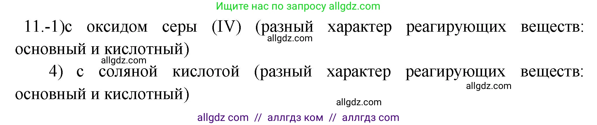 Химия, 9 класс Проверочные и контрольные работы, авторы: Габриелян Олег Саргисович, Лысова Галина Георгиевна, издательство Просвещение, Москва, 2023, белого цвета, страница 47, номер 11, Решение