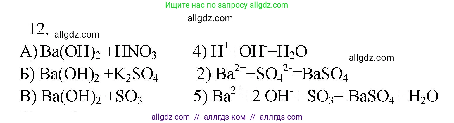 Химия, 9 класс Проверочные и контрольные работы, авторы: Габриелян Олег Саргисович, Лысова Галина Георгиевна, издательство Просвещение, Москва, 2023, белого цвета, страница 47, номер 12, Решение