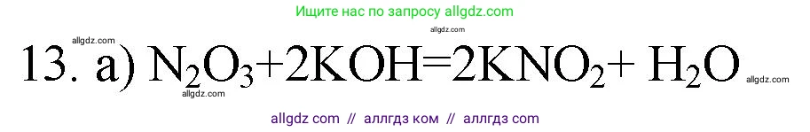Химия, 9 класс Проверочные и контрольные работы, авторы: Габриелян Олег Саргисович, Лысова Галина Георгиевна, издательство Просвещение, Москва, 2023, белого цвета, страница 47, номер 13, Решение