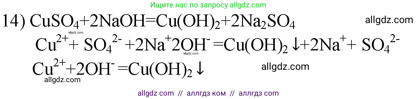 Химия, 9 класс Проверочные и контрольные работы, авторы: Габриелян Олег Саргисович, Лысова Галина Георгиевна, издательство Просвещение, Москва, 2023, белого цвета, страница 47, номер 14, Решение