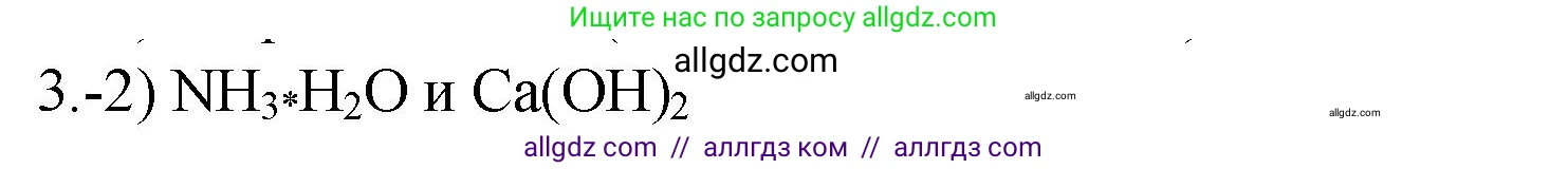 Химия, 9 класс Проверочные и контрольные работы, авторы: Габриелян Олег Саргисович, Лысова Галина Георгиевна, издательство Просвещение, Москва, 2023, белого цвета, страница 46, номер 3, Решение