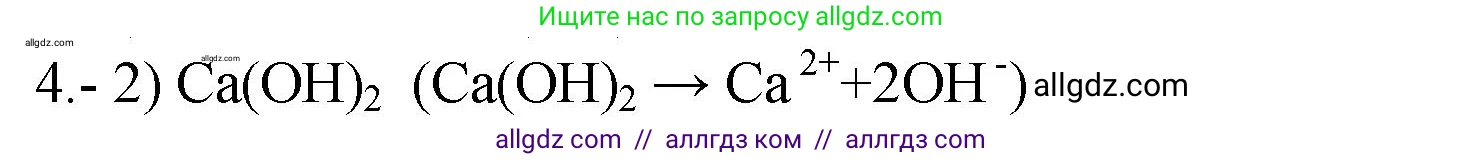Химия, 9 класс Проверочные и контрольные работы, авторы: Габриелян Олег Саргисович, Лысова Галина Георгиевна, издательство Просвещение, Москва, 2023, белого цвета, страница 46, номер 4, Решение