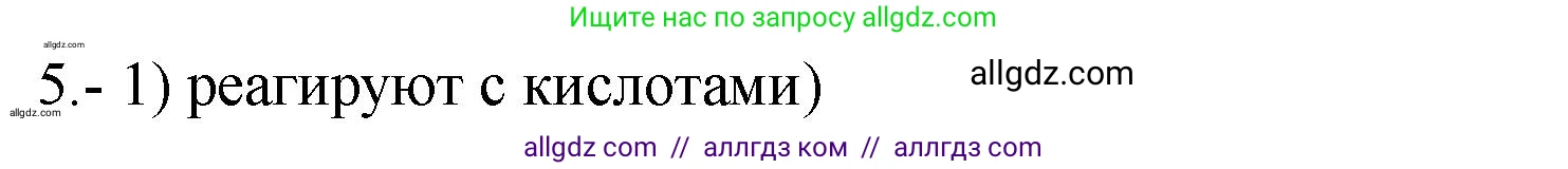 Химия, 9 класс Проверочные и контрольные работы, авторы: Габриелян Олег Саргисович, Лысова Галина Георгиевна, издательство Просвещение, Москва, 2023, белого цвета, страница 46, номер 5, Решение