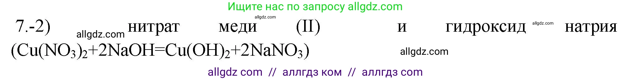 Химия, 9 класс Проверочные и контрольные работы, авторы: Габриелян Олег Саргисович, Лысова Галина Георгиевна, издательство Просвещение, Москва, 2023, белого цвета, страница 46, номер 7, Решение