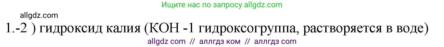 Химия, 9 класс Проверочные и контрольные работы, авторы: Габриелян Олег Саргисович, Лысова Галина Георгиевна, издательство Просвещение, Москва, 2023, белого цвета, страница 47, номер 1, Решение