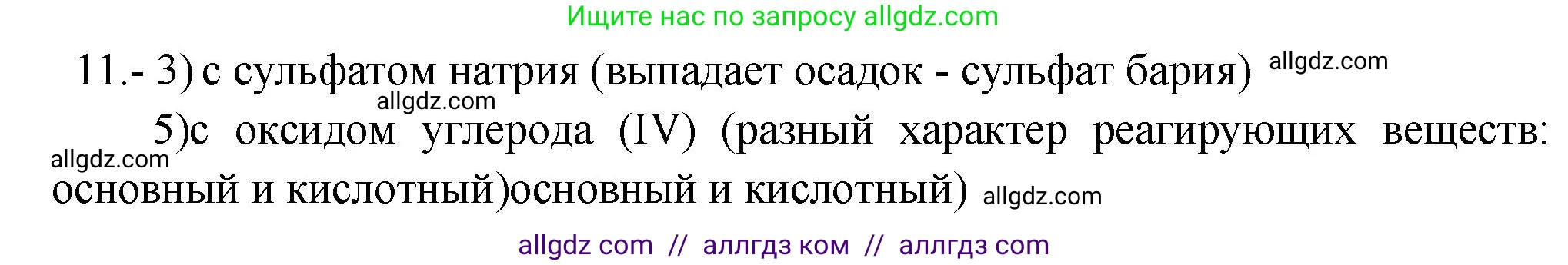 Химия, 9 класс Проверочные и контрольные работы, авторы: Габриелян Олег Саргисович, Лысова Галина Георгиевна, издательство Просвещение, Москва, 2023, белого цвета, страница 49, номер 11, Решение