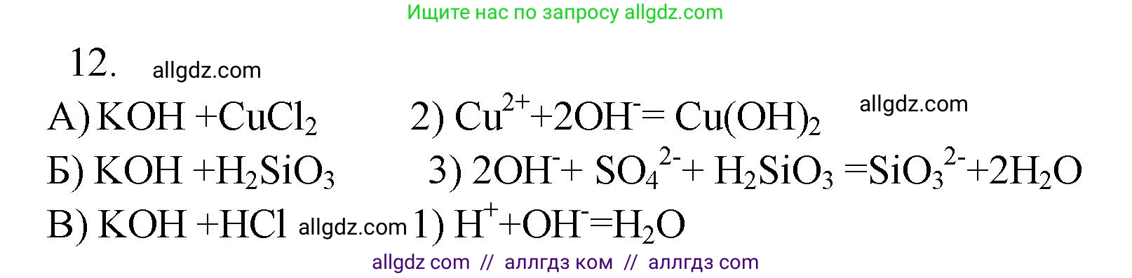 Химия, 9 класс Проверочные и контрольные работы, авторы: Габриелян Олег Саргисович, Лысова Галина Георгиевна, издательство Просвещение, Москва, 2023, белого цвета, страница 49, номер 12, Решение