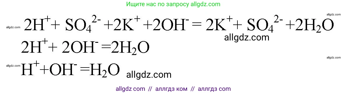 Химия, 9 класс Проверочные и контрольные работы, авторы: Габриелян Олег Саргисович, Лысова Галина Георгиевна, издательство Просвещение, Москва, 2023, белого цвета, страница 49, номер 14, Решение (продолжение 2)