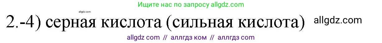 Химия, 9 класс Проверочные и контрольные работы, авторы: Габриелян Олег Саргисович, Лысова Галина Георгиевна, издательство Просвещение, Москва, 2023, белого цвета, страница 48, номер 2, Решение