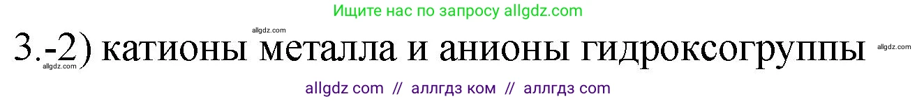 Химия, 9 класс Проверочные и контрольные работы, авторы: Габриелян Олег Саргисович, Лысова Галина Георгиевна, издательство Просвещение, Москва, 2023, белого цвета, страница 48, номер 3, Решение
