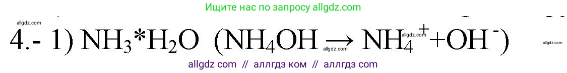 Химия, 9 класс Проверочные и контрольные работы, авторы: Габриелян Олег Саргисович, Лысова Галина Георгиевна, издательство Просвещение, Москва, 2023, белого цвета, страница 48, номер 4, Решение