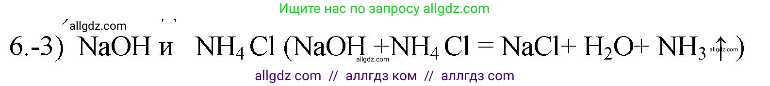 Химия, 9 класс Проверочные и контрольные работы, авторы: Габриелян Олег Саргисович, Лысова Галина Георгиевна, издательство Просвещение, Москва, 2023, белого цвета, страница 48, номер 6, Решение
