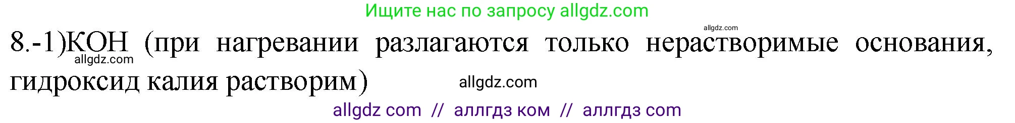 Химия, 9 класс Проверочные и контрольные работы, авторы: Габриелян Олег Саргисович, Лысова Галина Георгиевна, издательство Просвещение, Москва, 2023, белого цвета, страница 48, номер 8, Решение