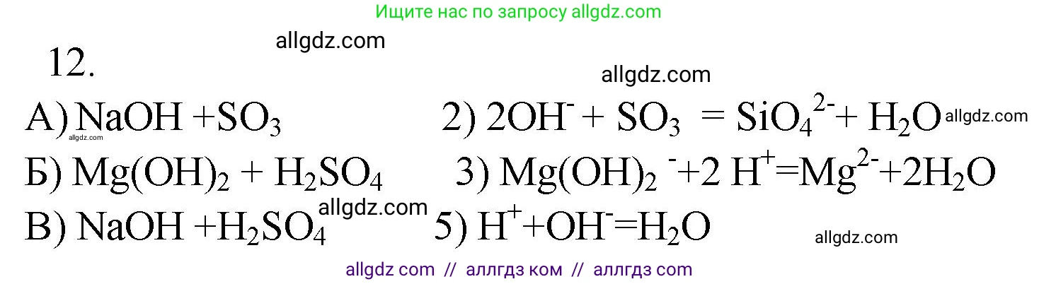 Химия, 9 класс Проверочные и контрольные работы, авторы: Габриелян Олег Саргисович, Лысова Галина Георгиевна, издательство Просвещение, Москва, 2023, белого цвета, страница 51, номер 12, Решение