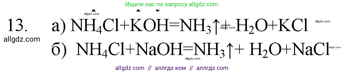 Химия, 9 класс Проверочные и контрольные работы, авторы: Габриелян Олег Саргисович, Лысова Галина Георгиевна, издательство Просвещение, Москва, 2023, белого цвета, страница 52, номер 13, Решение