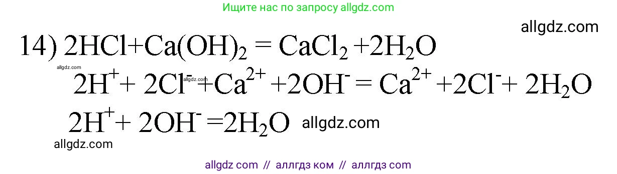 Химия, 9 класс Проверочные и контрольные работы, авторы: Габриелян Олег Саргисович, Лысова Галина Георгиевна, издательство Просвещение, Москва, 2023, белого цвета, страница 52, номер 14, Решение