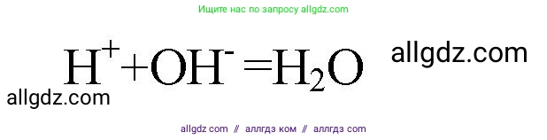 Химия, 9 класс Проверочные и контрольные работы, авторы: Габриелян Олег Саргисович, Лысова Галина Георгиевна, издательство Просвещение, Москва, 2023, белого цвета, страница 52, номер 14, Решение (продолжение 2)