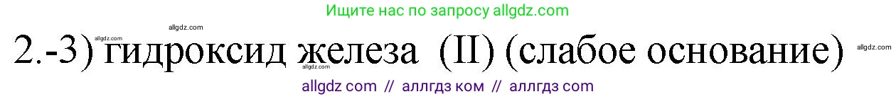 Химия, 9 класс Проверочные и контрольные работы, авторы: Габриелян Олег Саргисович, Лысова Галина Георгиевна, издательство Просвещение, Москва, 2023, белого цвета, страница 50, номер 2, Решение
