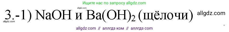 Химия, 9 класс Проверочные и контрольные работы, авторы: Габриелян Олег Саргисович, Лысова Галина Георгиевна, издательство Просвещение, Москва, 2023, белого цвета, страница 50, номер 3, Решение
