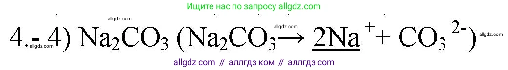 Химия, 9 класс Проверочные и контрольные работы, авторы: Габриелян Олег Саргисович, Лысова Галина Георгиевна, издательство Просвещение, Москва, 2023, белого цвета, страница 50, номер 4, Решение