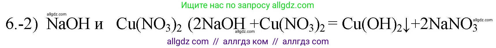 Химия, 9 класс Проверочные и контрольные работы, авторы: Габриелян Олег Саргисович, Лысова Галина Георгиевна, издательство Просвещение, Москва, 2023, белого цвета, страница 50, номер 6, Решение