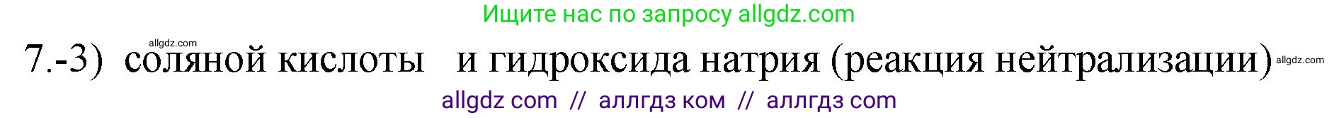 Химия, 9 класс Проверочные и контрольные работы, авторы: Габриелян Олег Саргисович, Лысова Галина Георгиевна, издательство Просвещение, Москва, 2023, белого цвета, страница 50, номер 7, Решение
