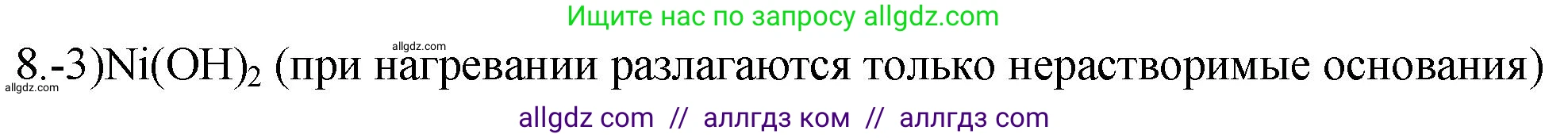 Химия, 9 класс Проверочные и контрольные работы, авторы: Габриелян Олег Саргисович, Лысова Галина Георгиевна, издательство Просвещение, Москва, 2023, белого цвета, страница 51, номер 8, Решение