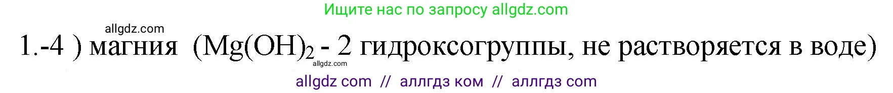 Химия, 9 класс Проверочные и контрольные работы, авторы: Габриелян Олег Саргисович, Лысова Галина Георгиевна, издательство Просвещение, Москва, 2023, белого цвета, страница 52, номер 1, Решение