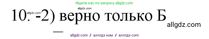 Химия, 9 класс Проверочные и контрольные работы, авторы: Габриелян Олег Саргисович, Лысова Галина Георгиевна, издательство Просвещение, Москва, 2023, белого цвета, страница 53, номер 10, Решение