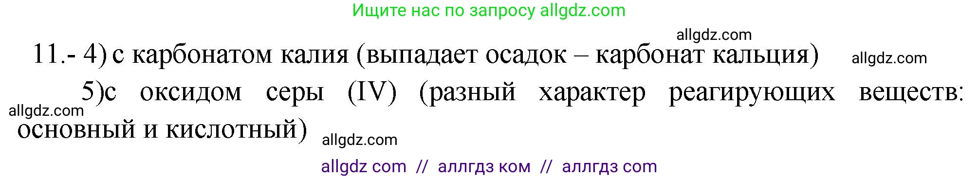Химия, 9 класс Проверочные и контрольные работы, авторы: Габриелян Олег Саргисович, Лысова Галина Георгиевна, издательство Просвещение, Москва, 2023, белого цвета, страница 53, номер 11, Решение