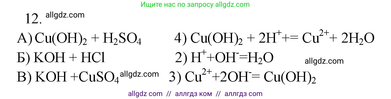 Химия, 9 класс Проверочные и контрольные работы, авторы: Габриелян Олег Саргисович, Лысова Галина Георгиевна, издательство Просвещение, Москва, 2023, белого цвета, страница 53, номер 12, Решение