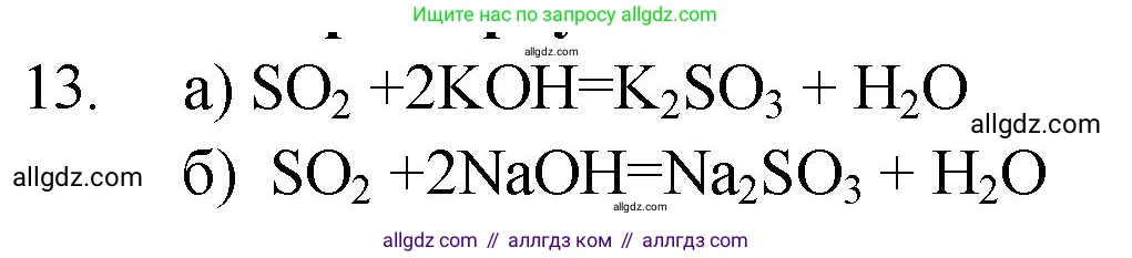Химия, 9 класс Проверочные и контрольные работы, авторы: Габриелян Олег Саргисович, Лысова Галина Георгиевна, издательство Просвещение, Москва, 2023, белого цвета, страница 54, номер 13, Решение