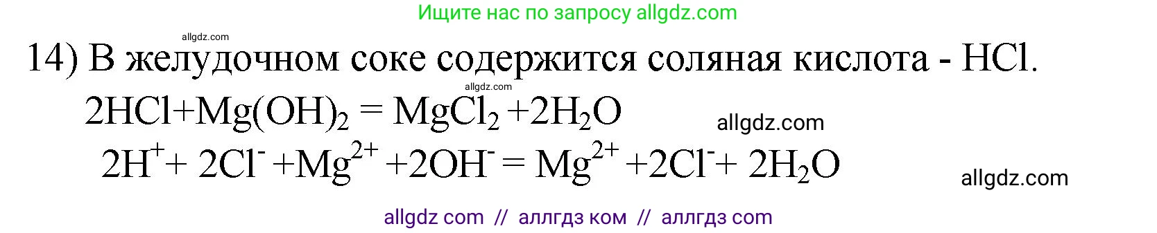 Химия, 9 класс Проверочные и контрольные работы, авторы: Габриелян Олег Саргисович, Лысова Галина Георгиевна, издательство Просвещение, Москва, 2023, белого цвета, страница 54, номер 14, Решение