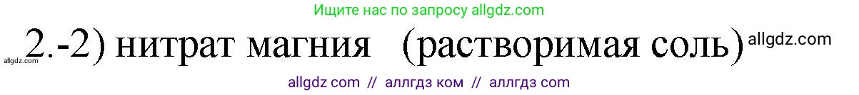 Химия, 9 класс Проверочные и контрольные работы, авторы: Габриелян Олег Саргисович, Лысова Галина Георгиевна, издательство Просвещение, Москва, 2023, белого цвета, страница 52, номер 2, Решение