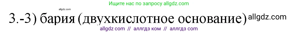 Химия, 9 класс Проверочные и контрольные работы, авторы: Габриелян Олег Саргисович, Лысова Галина Георгиевна, издательство Просвещение, Москва, 2023, белого цвета, страница 52, номер 3, Решение