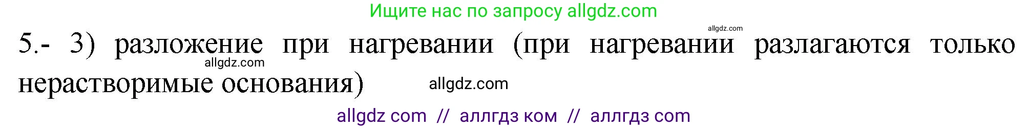 Химия, 9 класс Проверочные и контрольные работы, авторы: Габриелян Олег Саргисович, Лысова Галина Георгиевна, издательство Просвещение, Москва, 2023, белого цвета, страница 52, номер 5, Решение