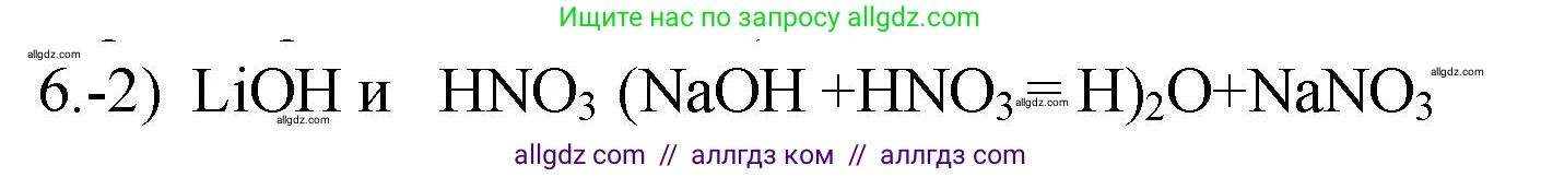 Химия, 9 класс Проверочные и контрольные работы, авторы: Габриелян Олег Саргисович, Лысова Галина Георгиевна, издательство Просвещение, Москва, 2023, белого цвета, страница 52, номер 6, Решение
